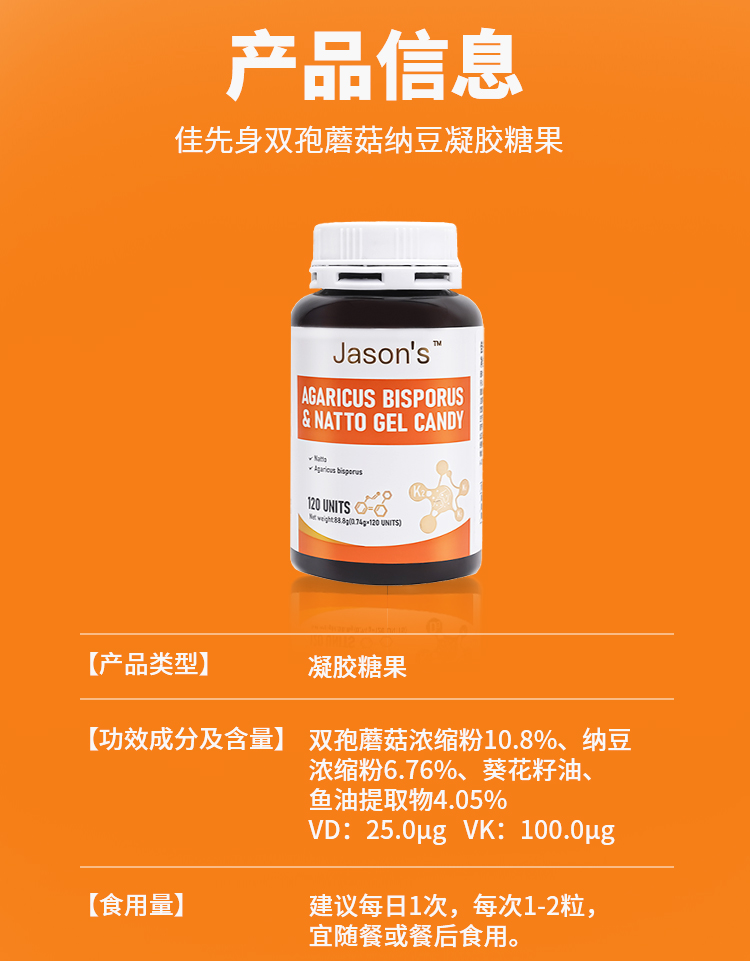 佳先身双孢蘑菇纳豆凝胶糖果_11.jpg