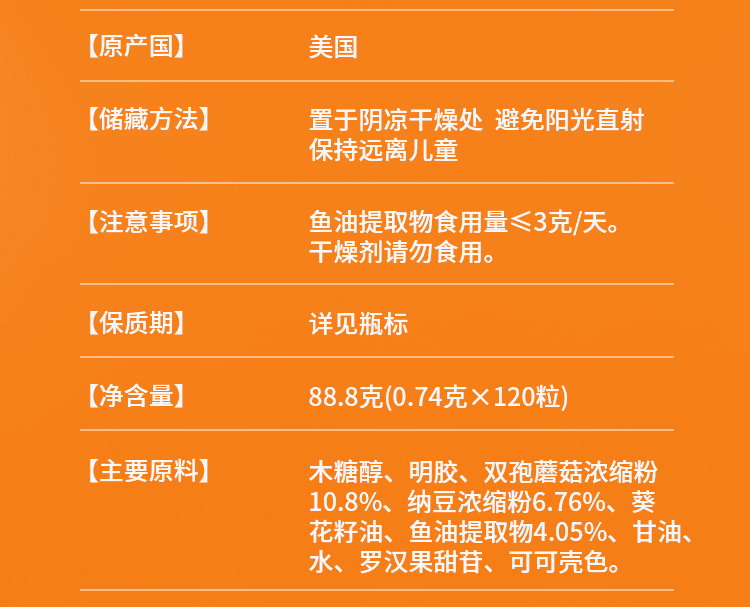 佳先身双孢蘑菇纳豆凝胶糖果_12.jpg
